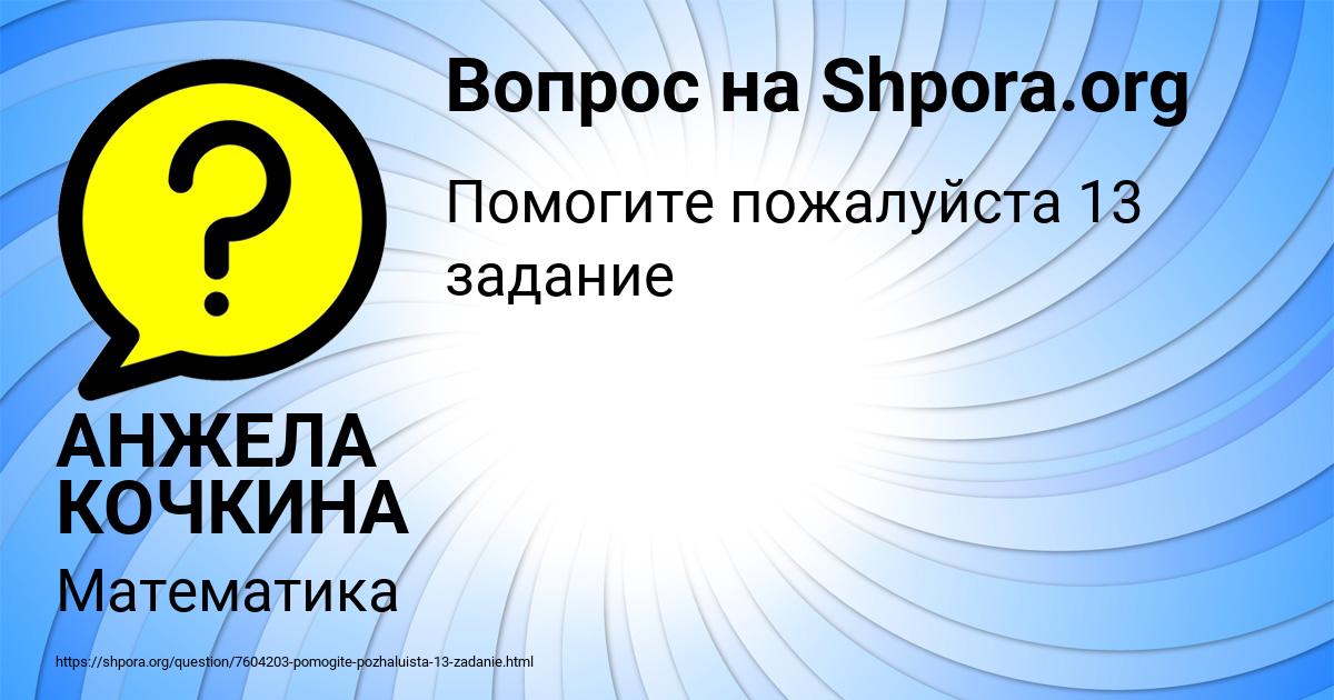 Картинка с текстом вопроса от пользователя АНЖЕЛА КОЧКИНА