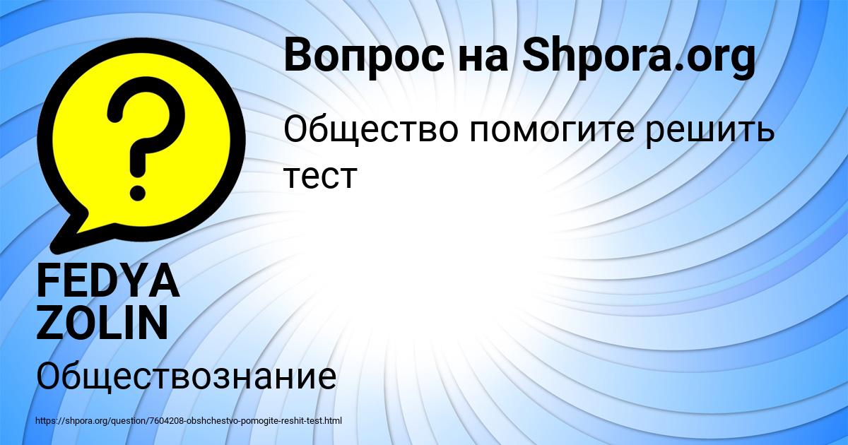 Картинка с текстом вопроса от пользователя FEDYA ZOLIN