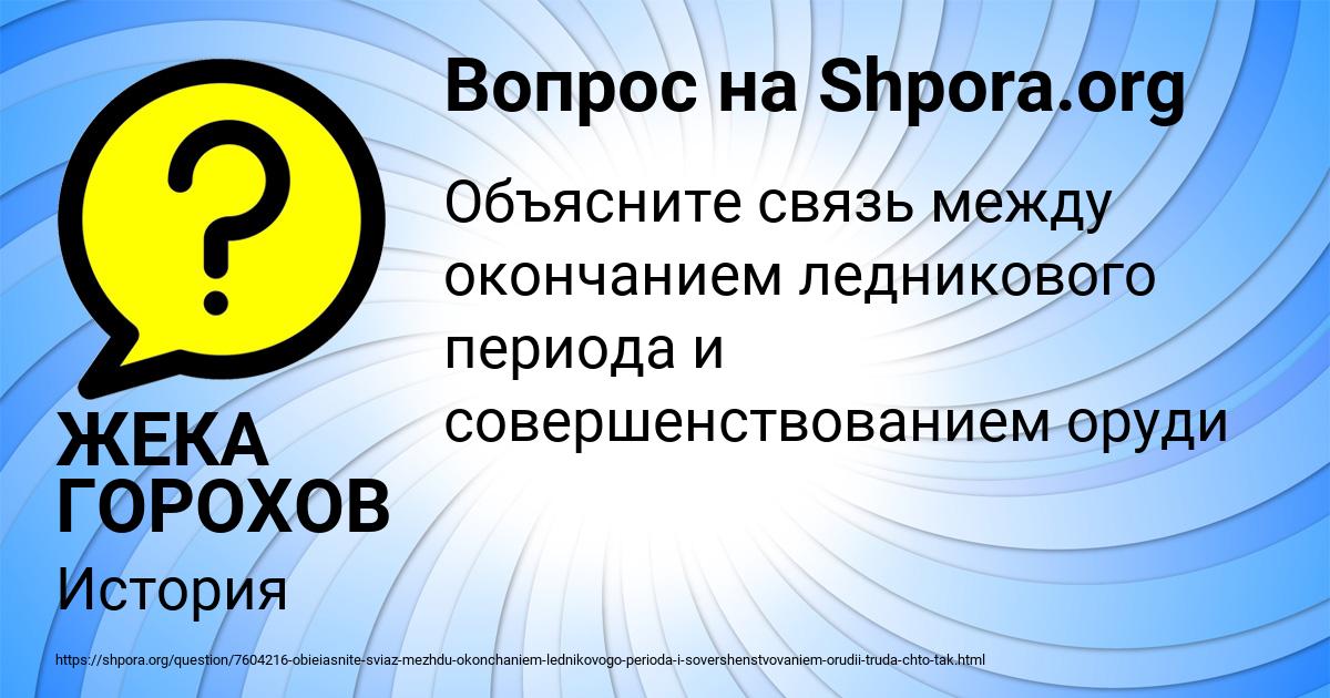 Картинка с текстом вопроса от пользователя ЖЕКА ГОРОХОВ