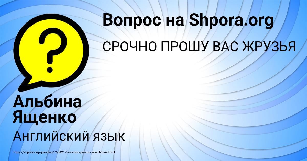 Картинка с текстом вопроса от пользователя Альбина Ященко