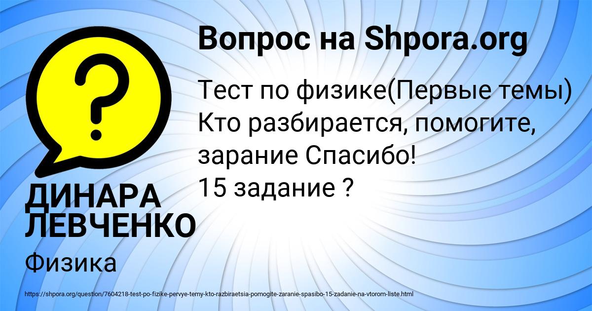 Картинка с текстом вопроса от пользователя ДИНАРА ЛЕВЧЕНКО