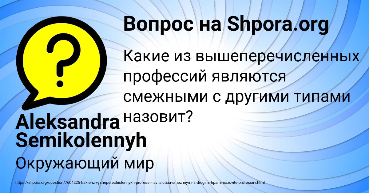 Картинка с текстом вопроса от пользователя Aleksandra Semikolennyh