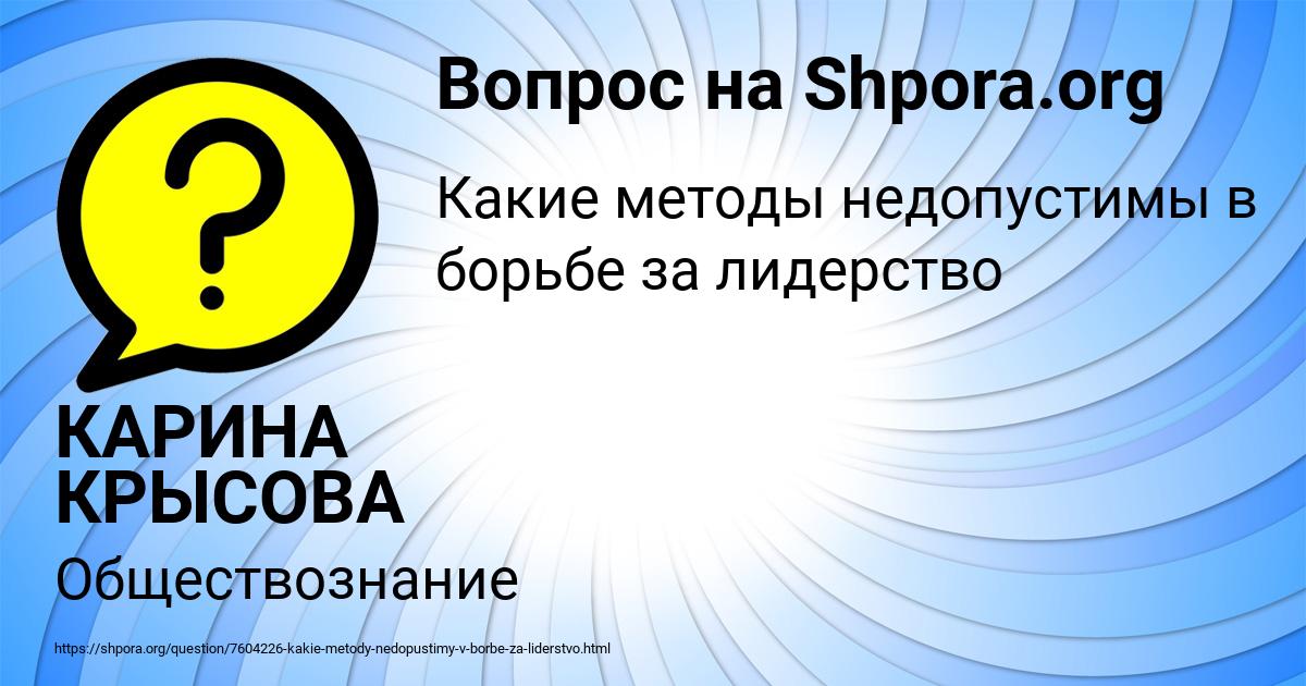 Картинка с текстом вопроса от пользователя КАРИНА КРЫСОВА