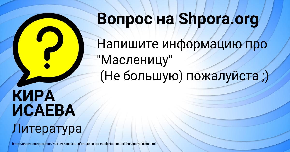 Картинка с текстом вопроса от пользователя КИРА ИСАЕВА