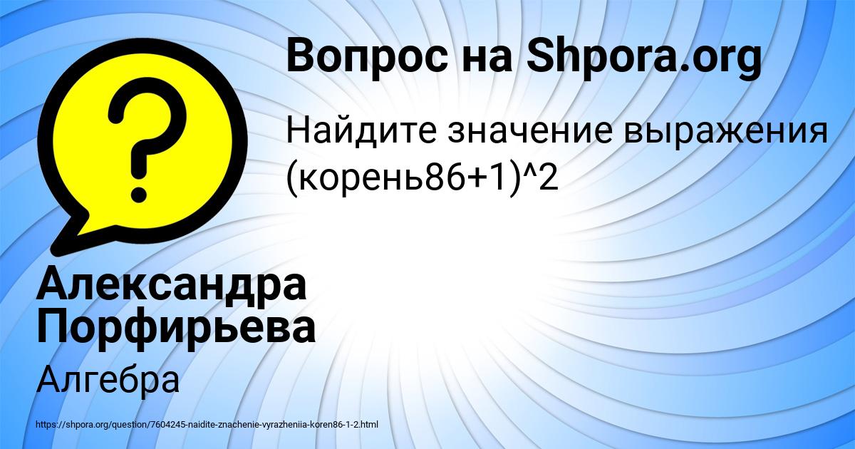 Картинка с текстом вопроса от пользователя Александра Порфирьева