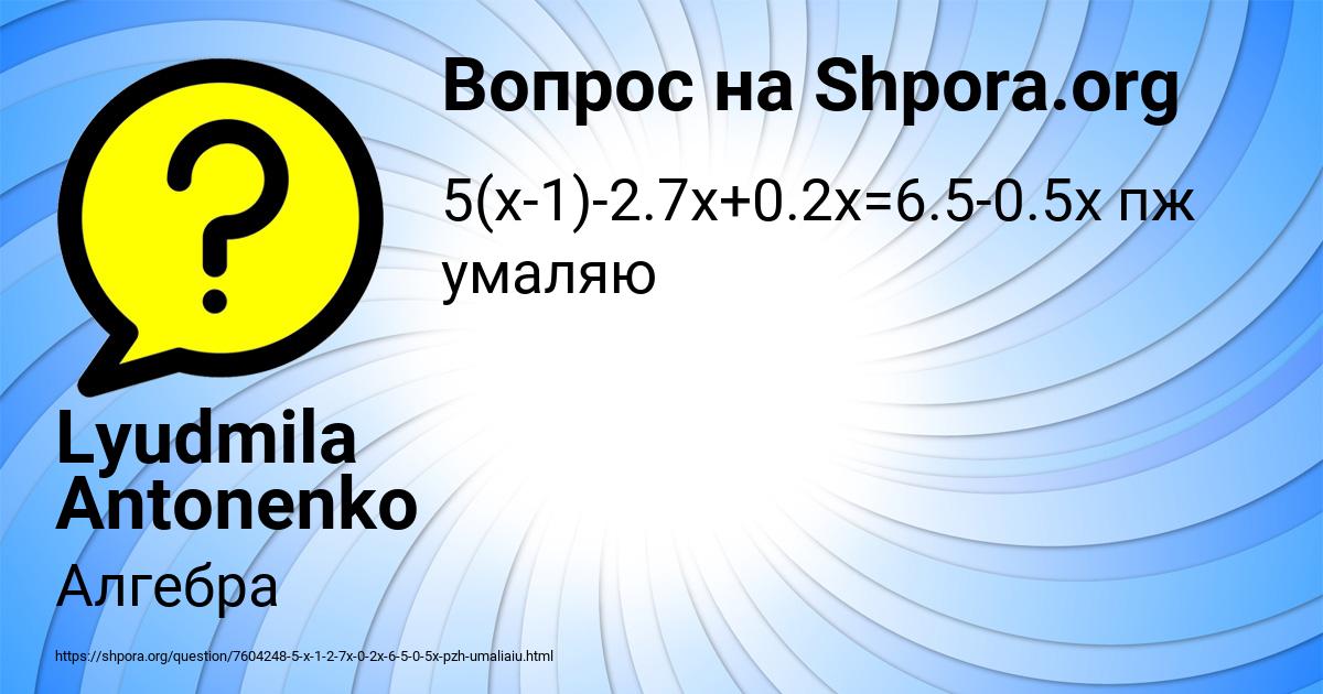 Картинка с текстом вопроса от пользователя Lyudmila Antonenko