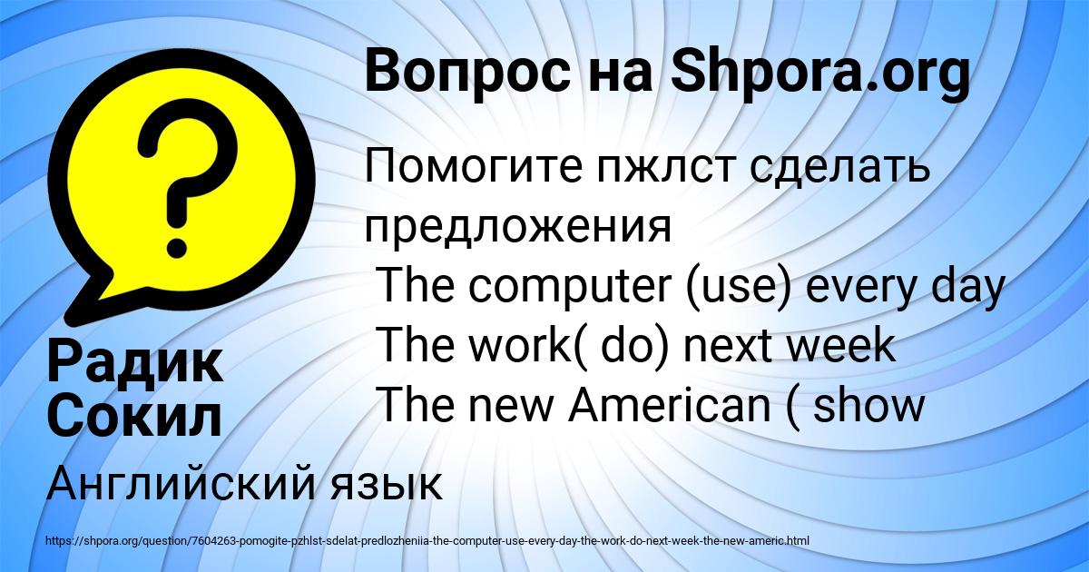 Картинка с текстом вопроса от пользователя Радик Сокил