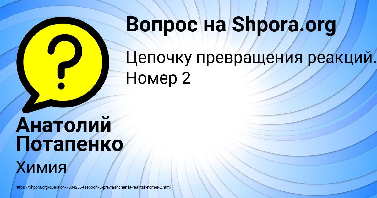 Картинка с текстом вопроса от пользователя Анатолий Потапенко