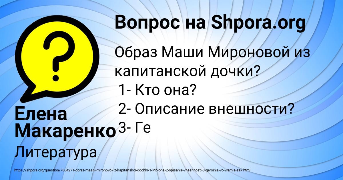 Картинка с текстом вопроса от пользователя Елена Макаренко