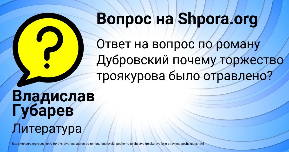 Картинка с текстом вопроса от пользователя Владислав Губарев