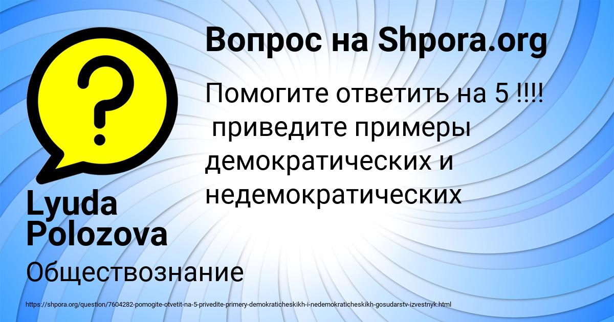 Картинка с текстом вопроса от пользователя Lyuda Polozova