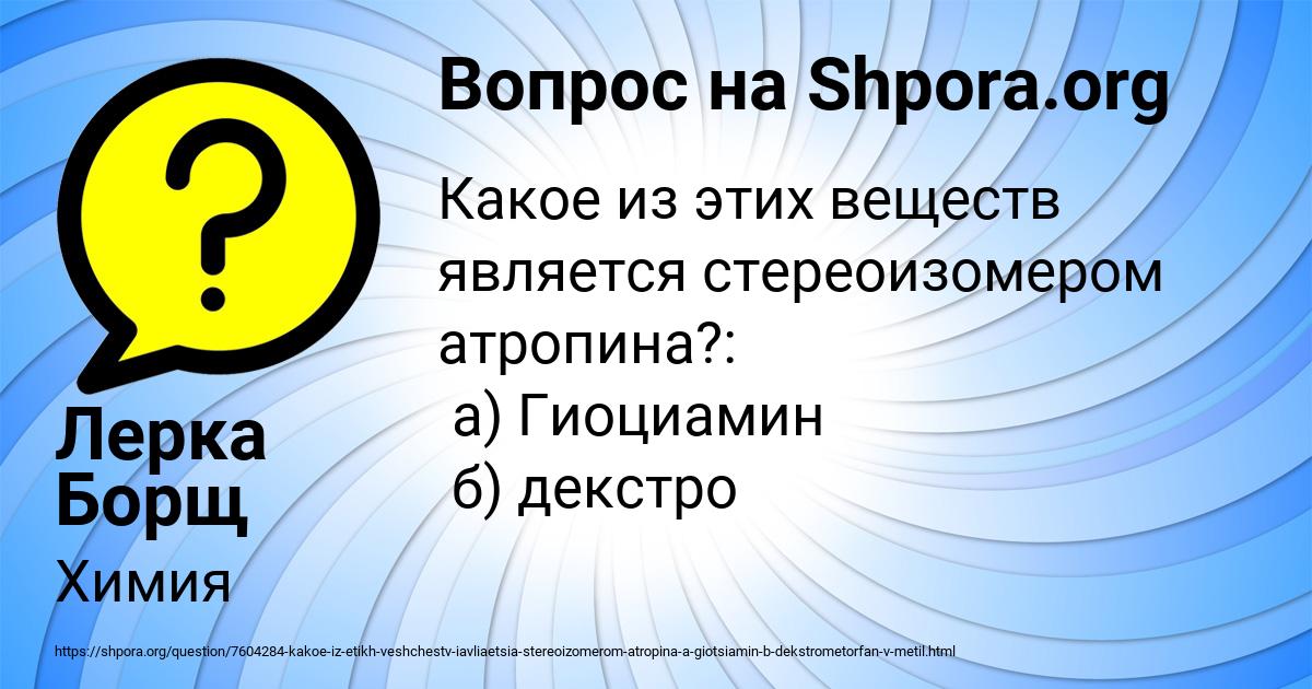 Картинка с текстом вопроса от пользователя Лерка Борщ
