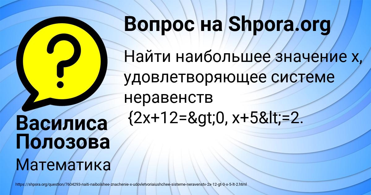 Картинка с текстом вопроса от пользователя Василиса Полозова