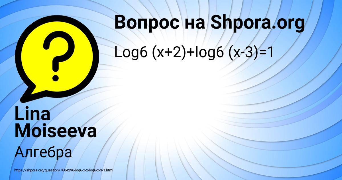 Картинка с текстом вопроса от пользователя Lina Moiseeva