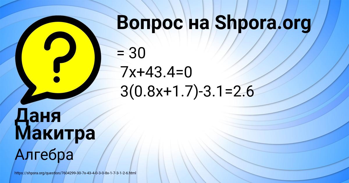 Картинка с текстом вопроса от пользователя Даня Макитра