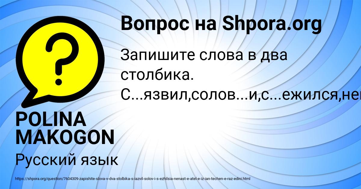 Картинка с текстом вопроса от пользователя POLINA MAKOGON