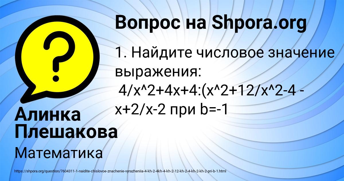 Картинка с текстом вопроса от пользователя Алинка Плешакова