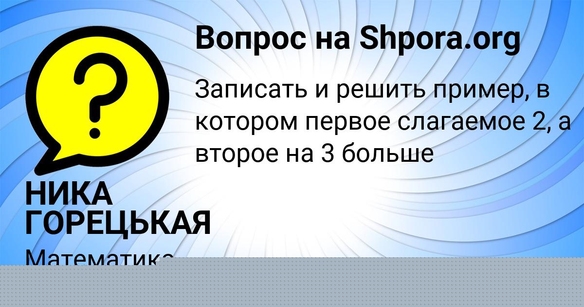 Картинка с текстом вопроса от пользователя елина Заболотнова