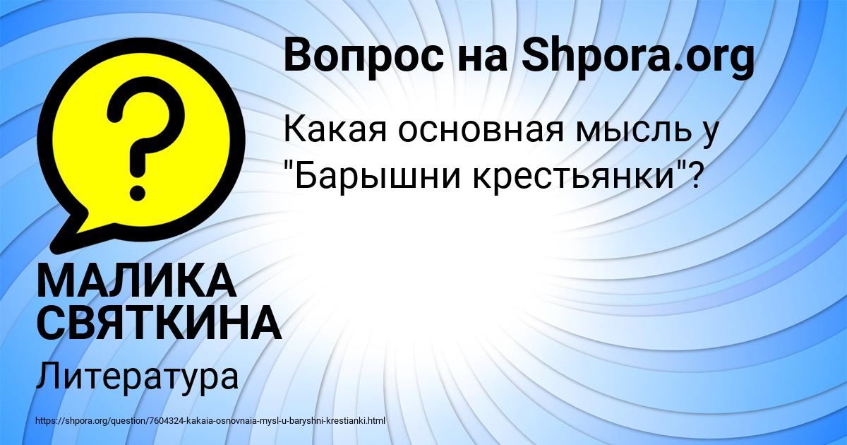 Картинка с текстом вопроса от пользователя МАЛИКА СВЯТКИНА