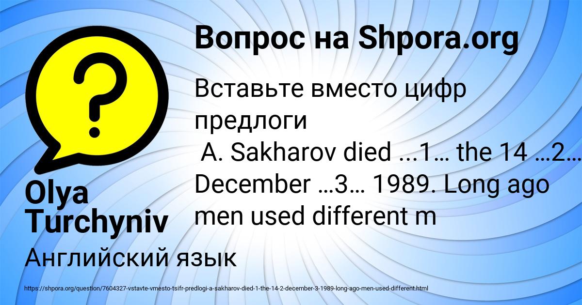 Картинка с текстом вопроса от пользователя Olya Turchyniv