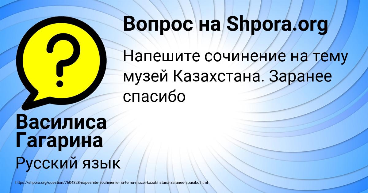 Картинка с текстом вопроса от пользователя Василиса Гагарина