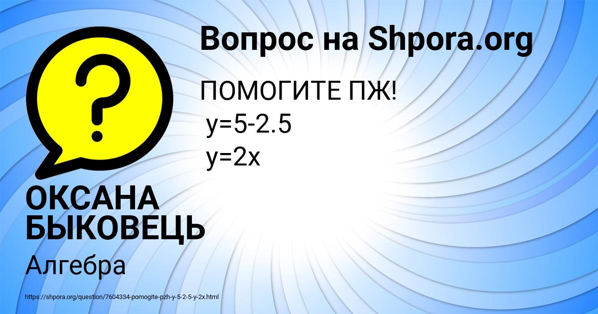 Картинка с текстом вопроса от пользователя ОКСАНА БЫКОВЕЦЬ