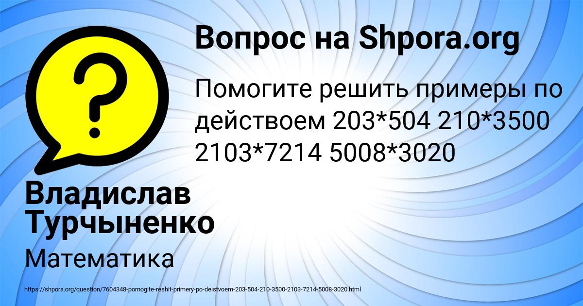 Картинка с текстом вопроса от пользователя Владислав Турчыненко