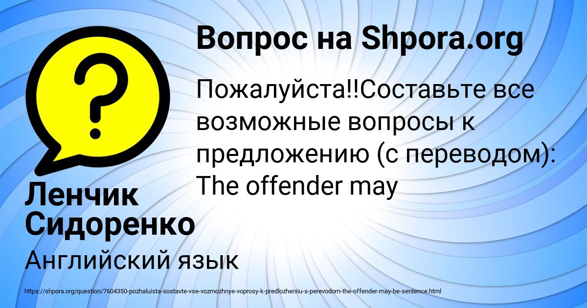 Картинка с текстом вопроса от пользователя Ленчик Сидоренко
