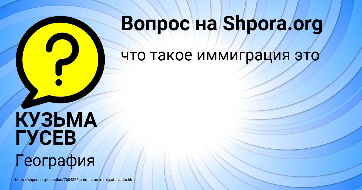 Картинка с текстом вопроса от пользователя КУЗЬМА ГУСЕВ