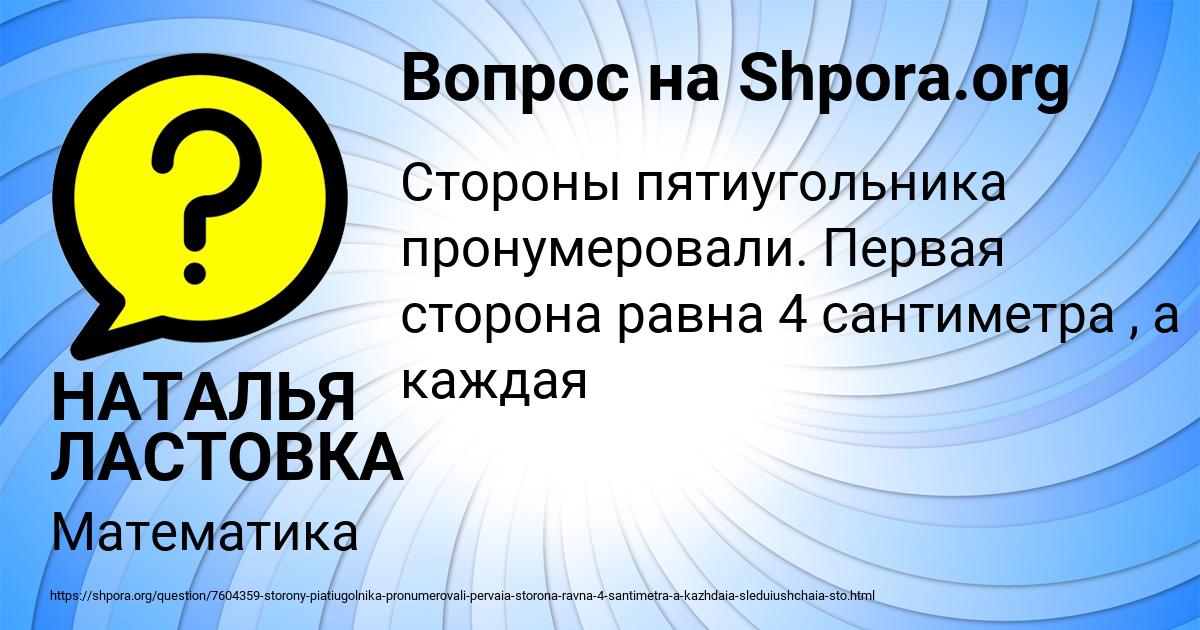 Картинка с текстом вопроса от пользователя НАТАЛЬЯ ЛАСТОВКА