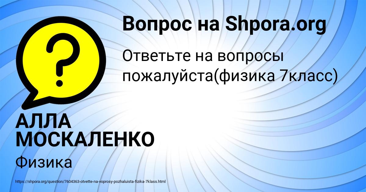 Картинка с текстом вопроса от пользователя АЛЛА МОСКАЛЕНКО