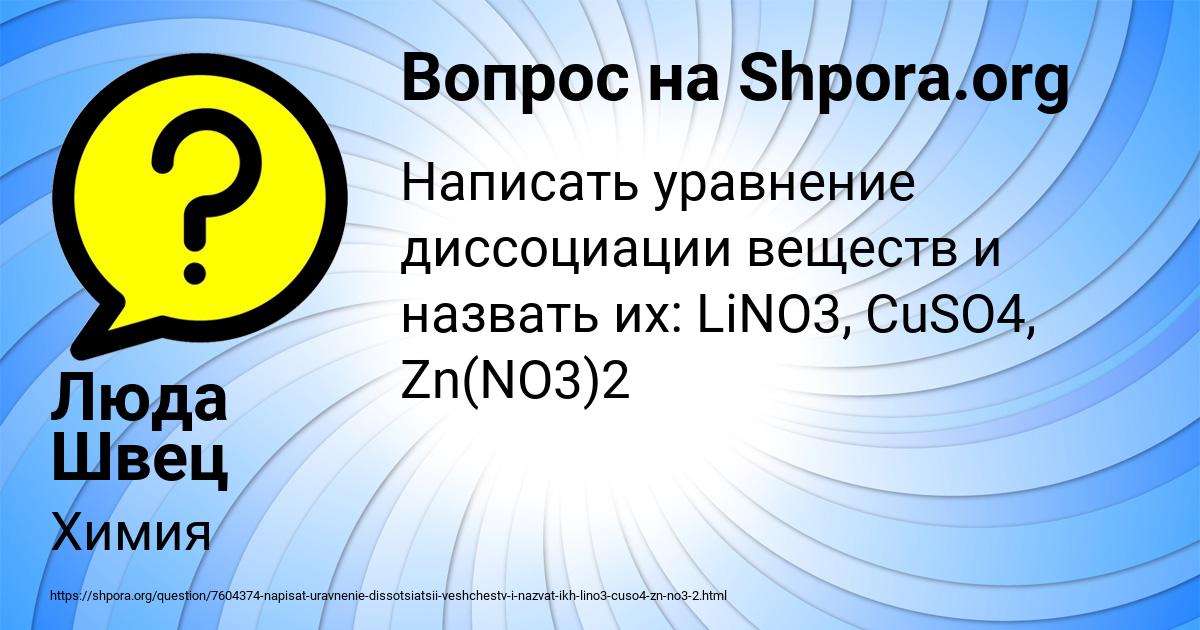 Картинка с текстом вопроса от пользователя Люда Швец