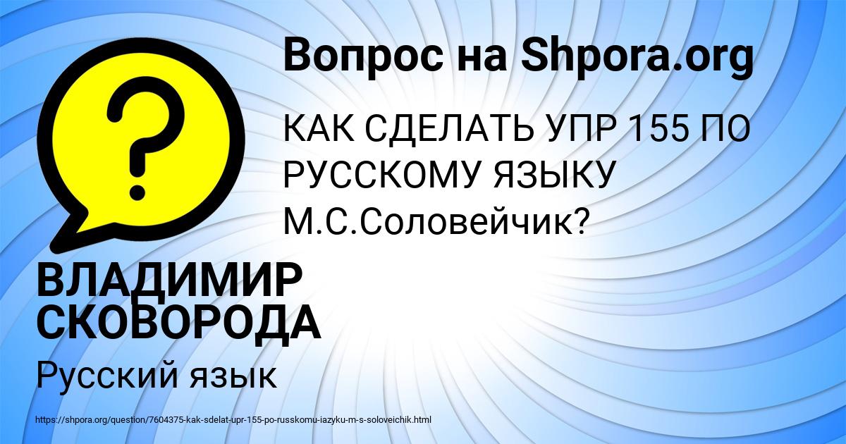 Картинка с текстом вопроса от пользователя ВЛАДИМИР СКОВОРОДА
