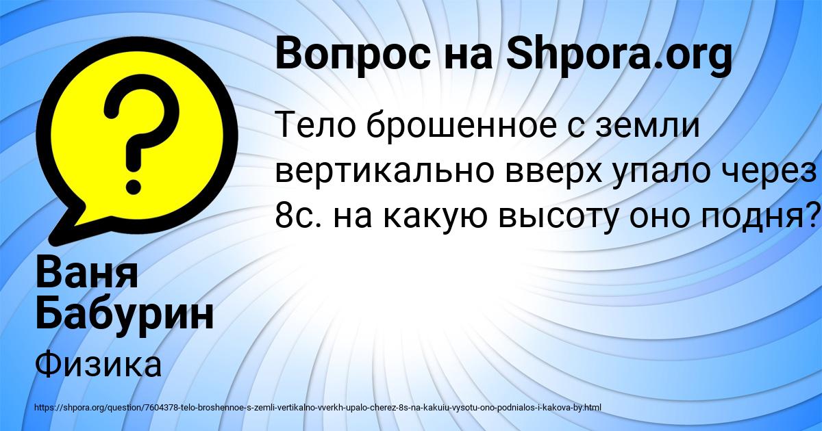 Картинка с текстом вопроса от пользователя Ваня Бабурин