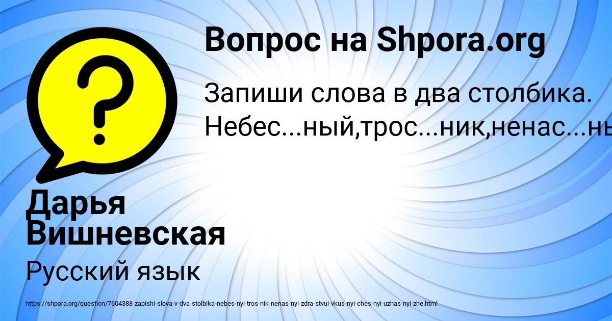 Картинка с текстом вопроса от пользователя Дарья Вишневская