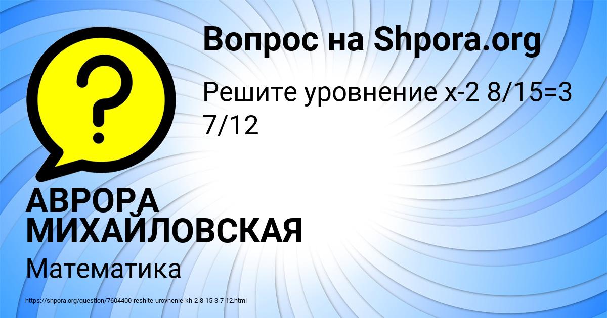 Картинка с текстом вопроса от пользователя АВРОРА МИХАЙЛОВСКАЯ