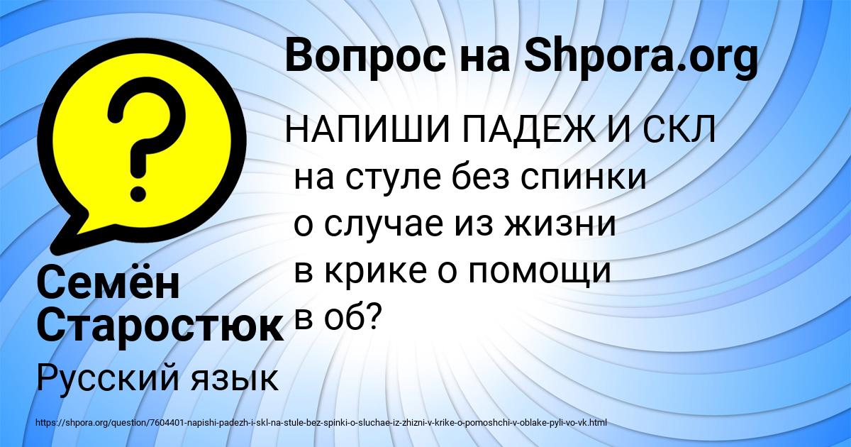 Картинка с текстом вопроса от пользователя Семён Старостюк