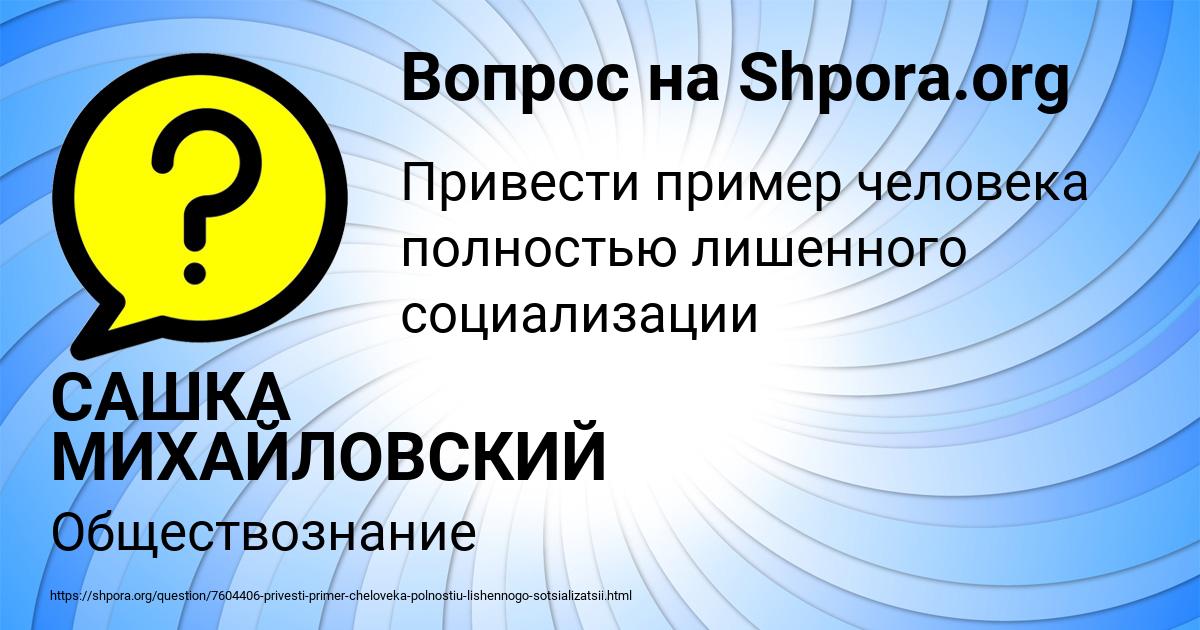 Картинка с текстом вопроса от пользователя САШКА МИХАЙЛОВСКИЙ
