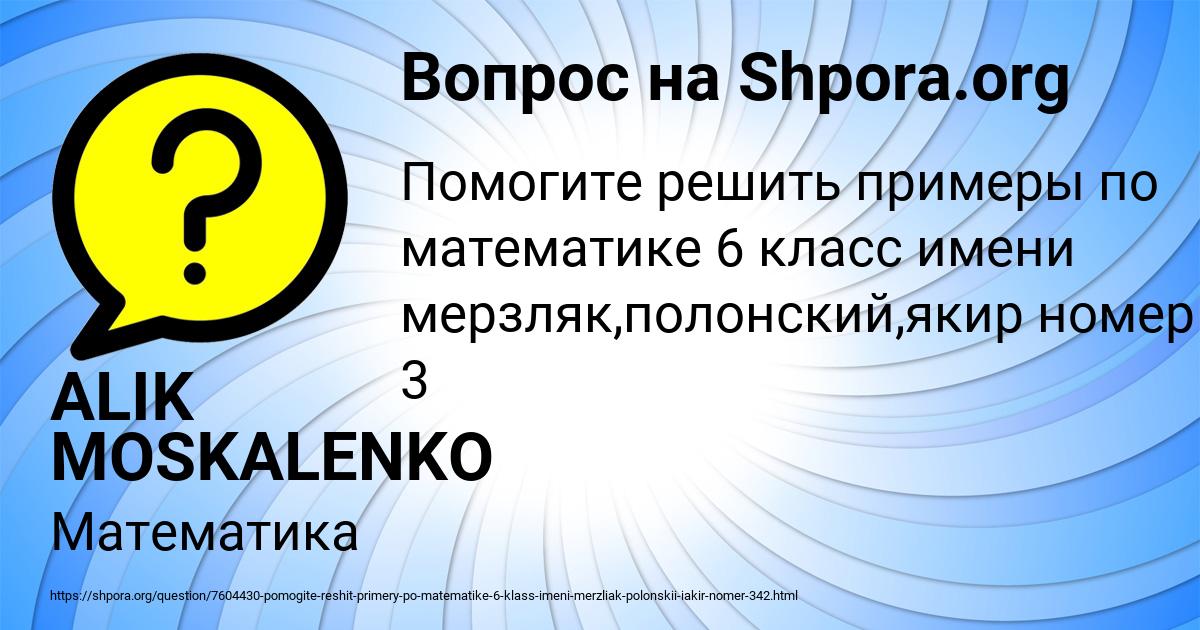 Картинка с текстом вопроса от пользователя ALIK MOSKALENKO