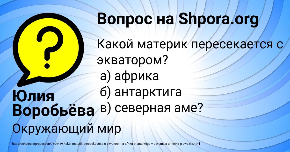 Картинка с текстом вопроса от пользователя Юлия Воробьёва