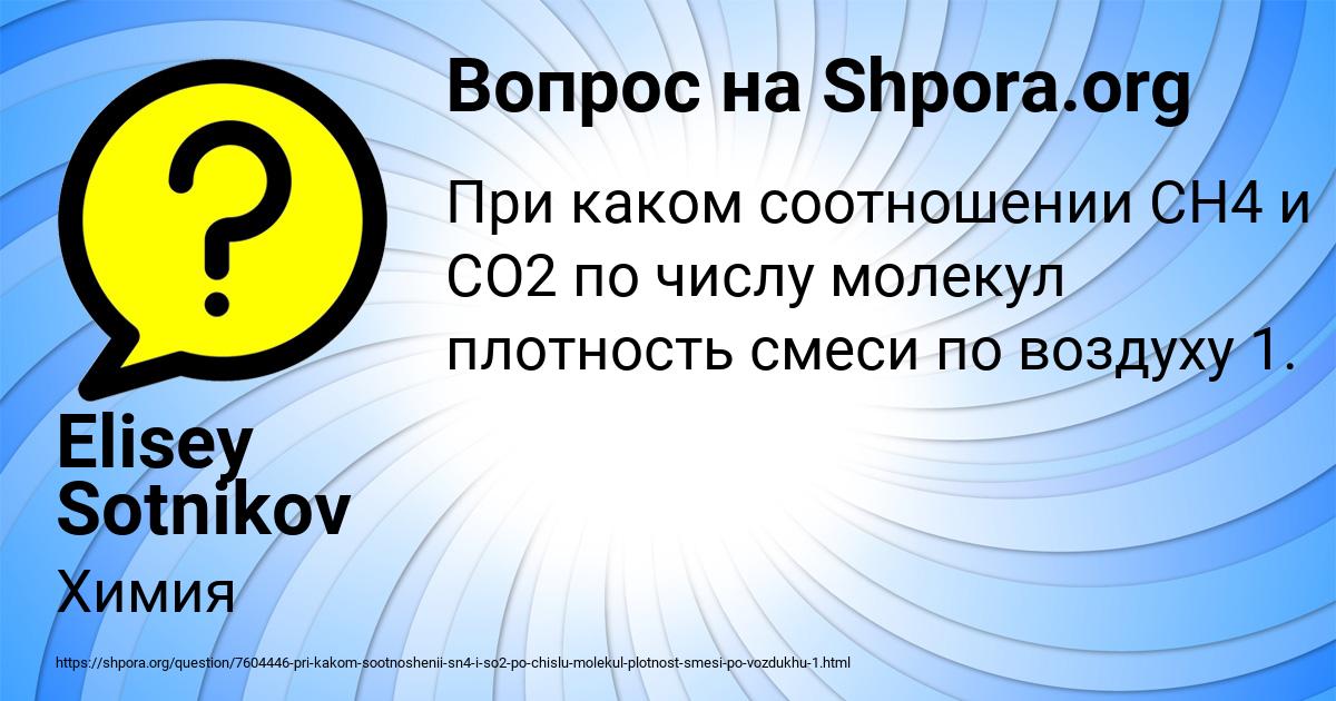 Картинка с текстом вопроса от пользователя Elisey Sotnikov