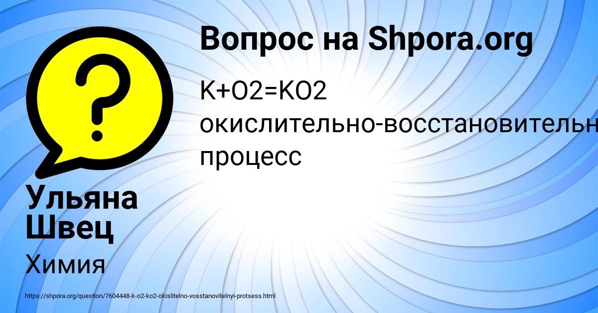 Картинка с текстом вопроса от пользователя Ульяна Швец