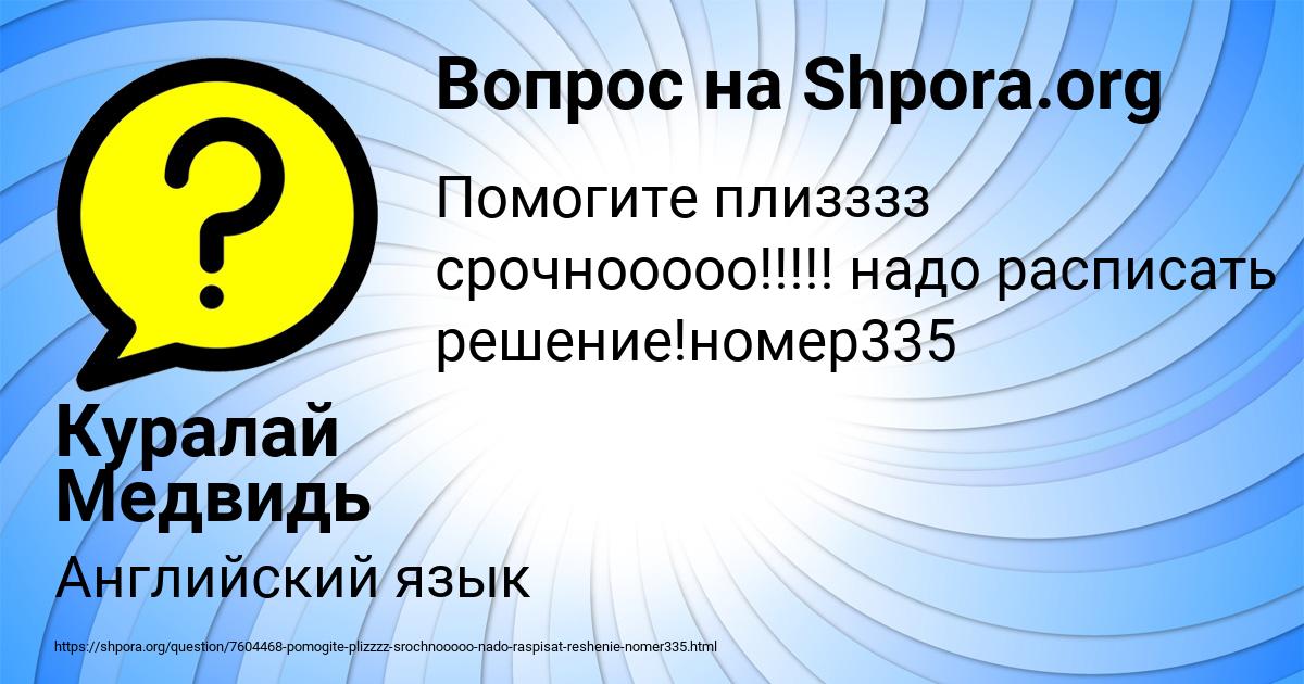 Картинка с текстом вопроса от пользователя Куралай Медвидь