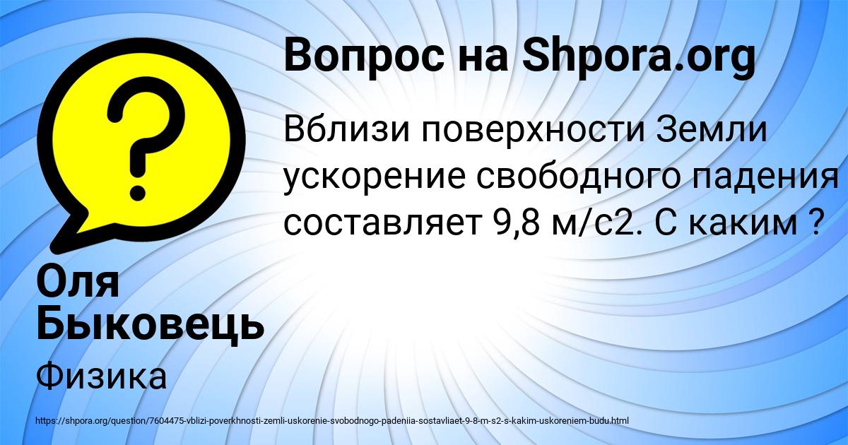 Картинка с текстом вопроса от пользователя Оля Быковець