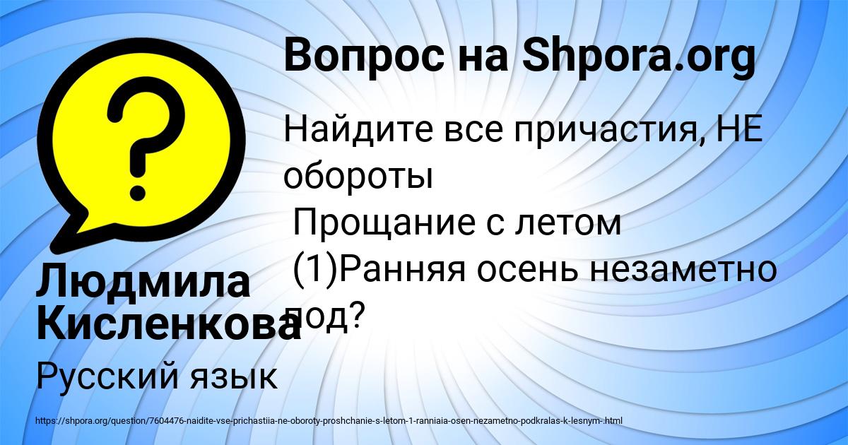 Картинка с текстом вопроса от пользователя Людмила Кисленкова