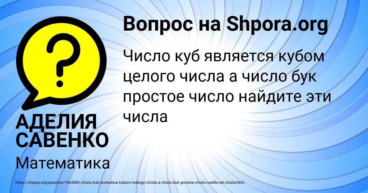 Картинка с текстом вопроса от пользователя АДЕЛИЯ САВЕНКО