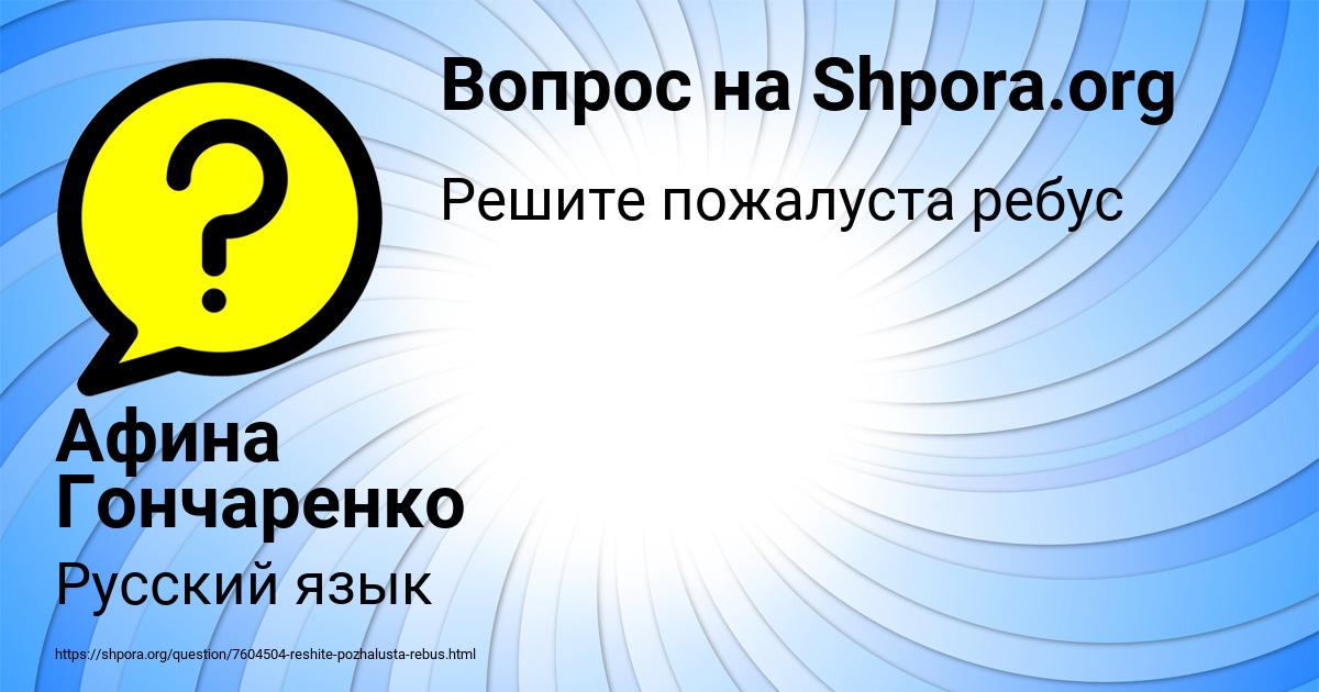 Картинка с текстом вопроса от пользователя Афина Гончаренко