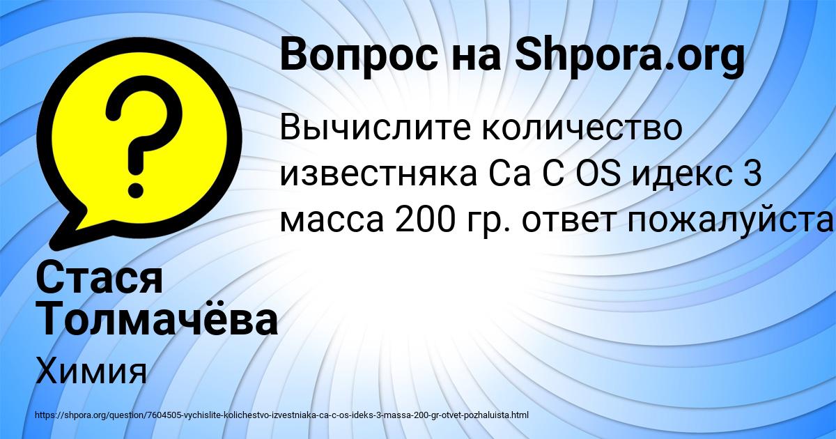 Картинка с текстом вопроса от пользователя Стася Толмачёва