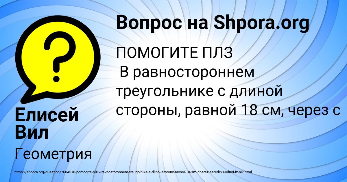 Картинка с текстом вопроса от пользователя Елисей Вил