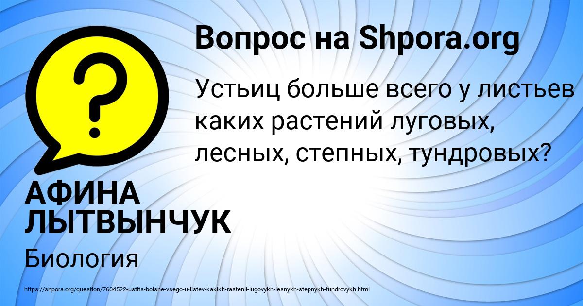 Картинка с текстом вопроса от пользователя АФИНА ЛЫТВЫНЧУК